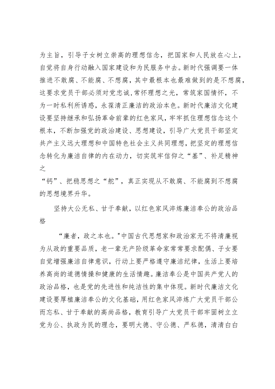 常委纪委书记中心组研讨发言：以红色家风扎实推进新时代廉洁文化建设&在2024年机关年终团拜会上的讲话.docx_第2页