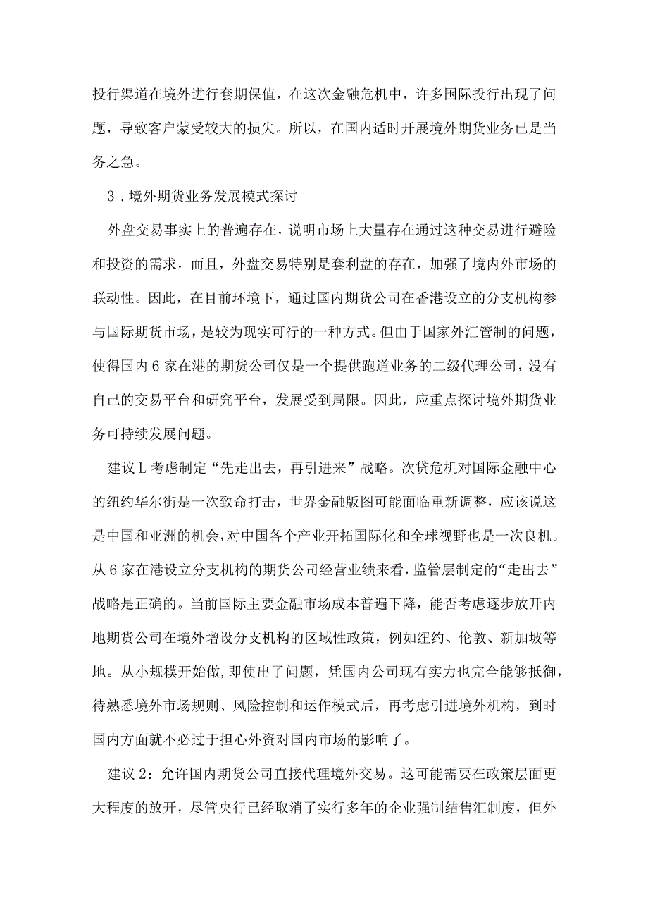 期货公司个人工作总结.docx_第3页