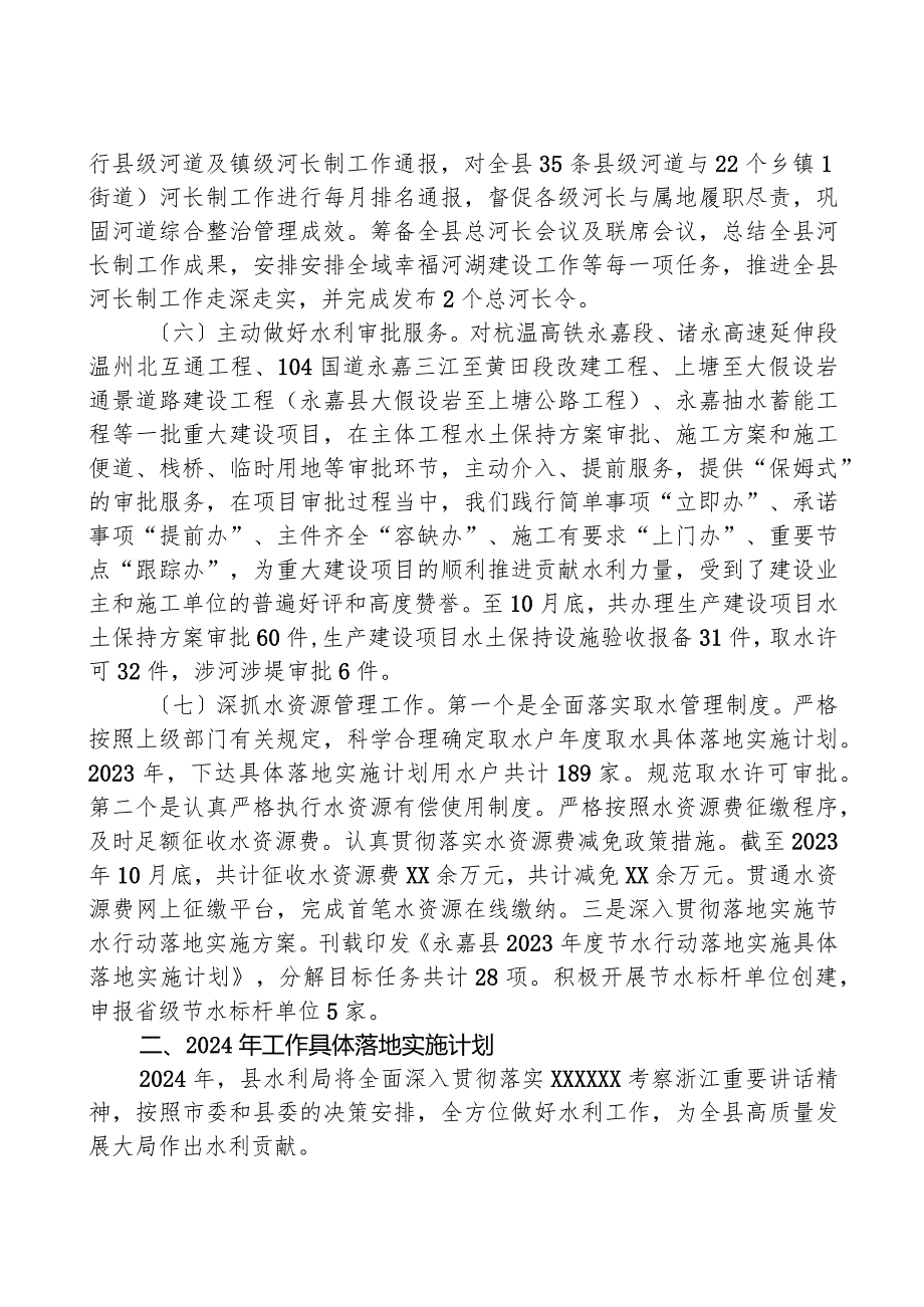 县水利局2023年工作总结和2024年工作计划.docx_第3页