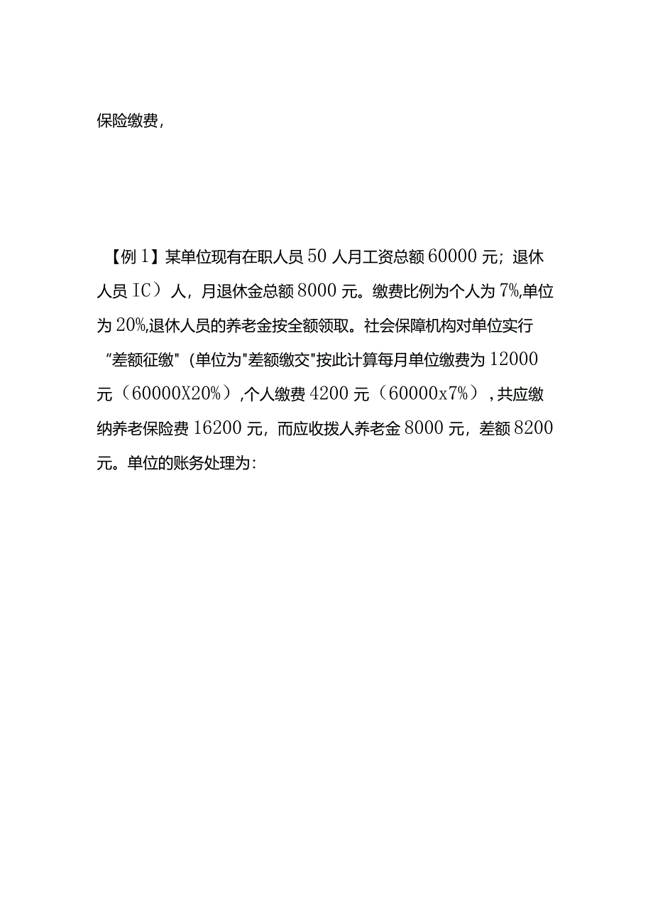 养老保险费的账务处理分录.docx_第2页