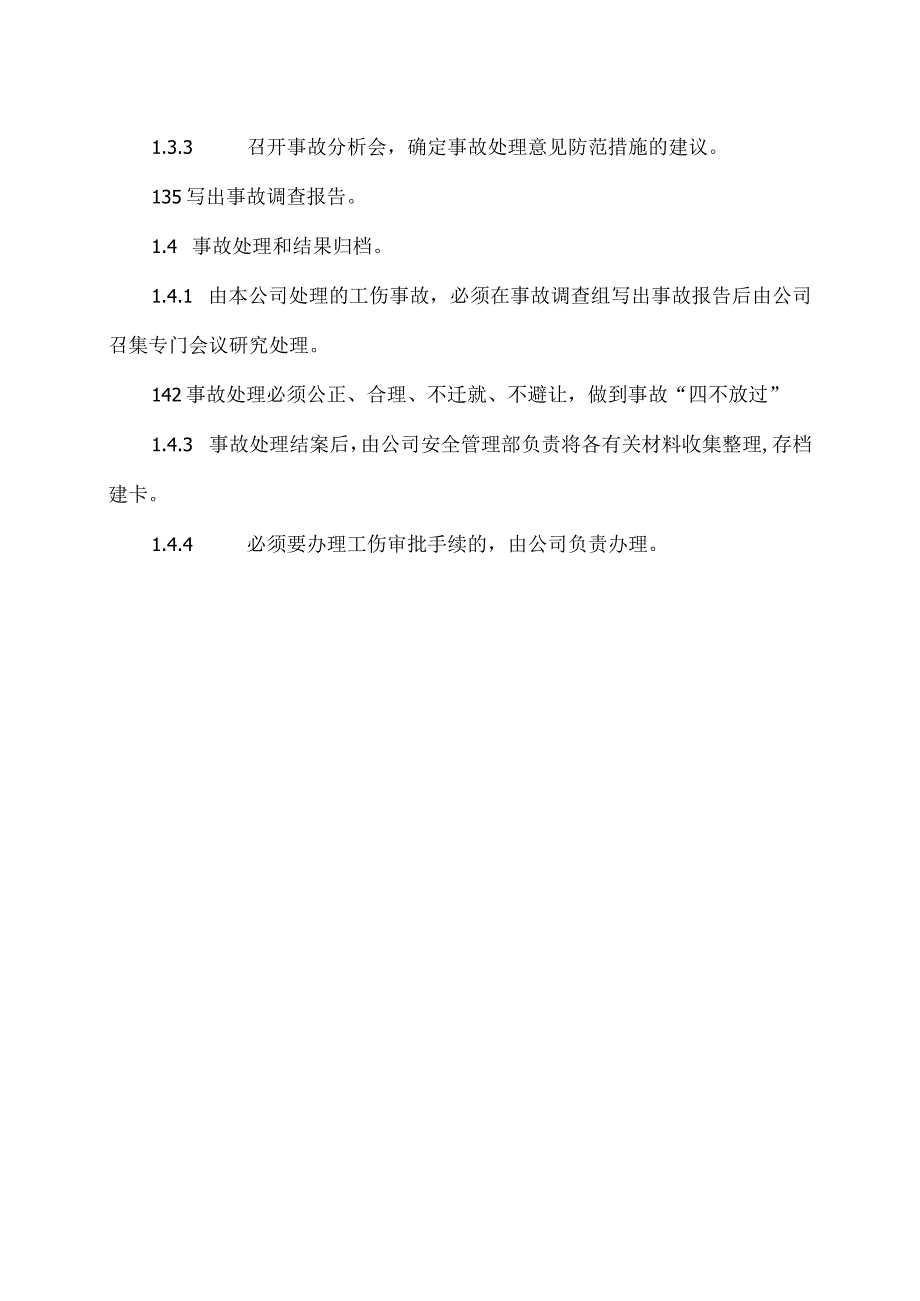 XX电线电缆厂生产安全事故管理制度（2023年）.docx_第2页