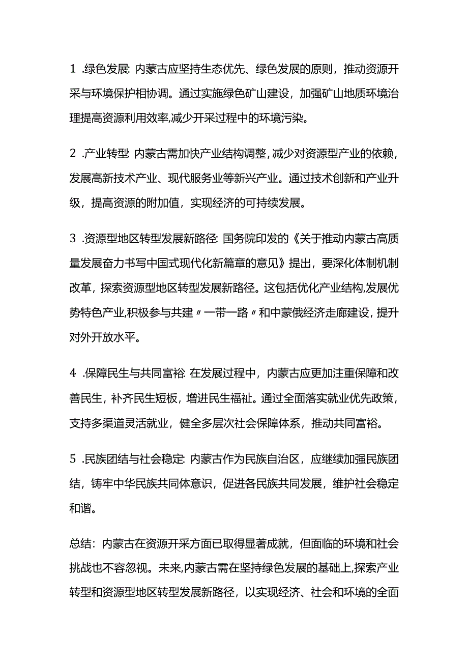 2024年2月内蒙古自治区事业编面试考题及参考答案.docx_第2页