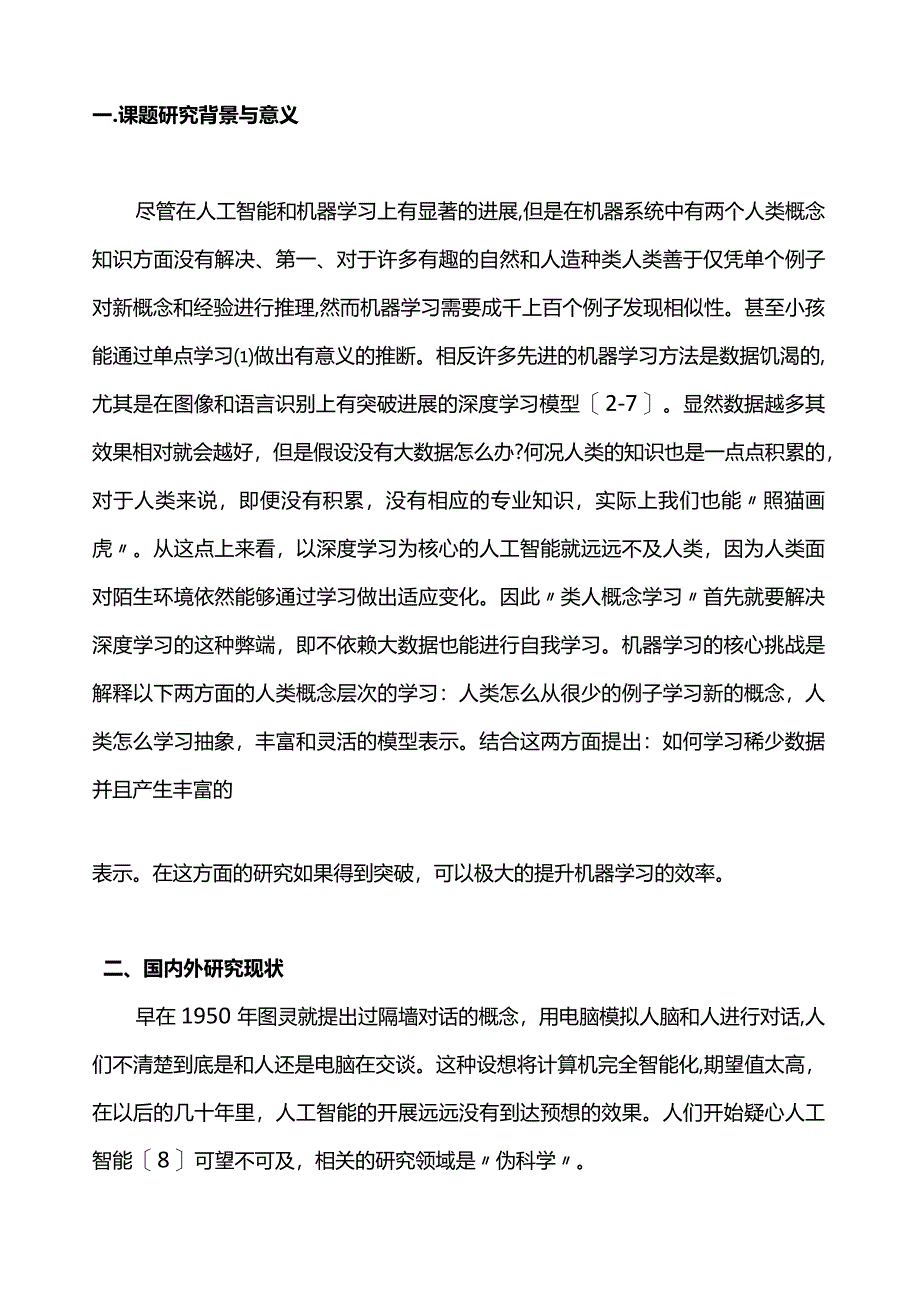 文献阅读综述报告.docx_第2页