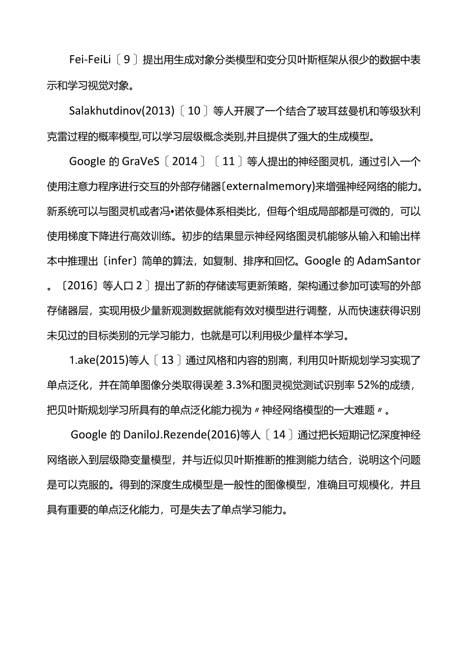 文献阅读综述报告.docx_第3页