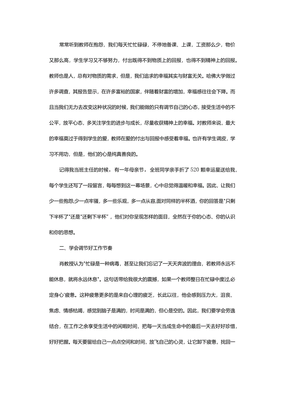 做一名幸福的教师-——读《教师的幸福人生与专业成长》有感.docx_第2页