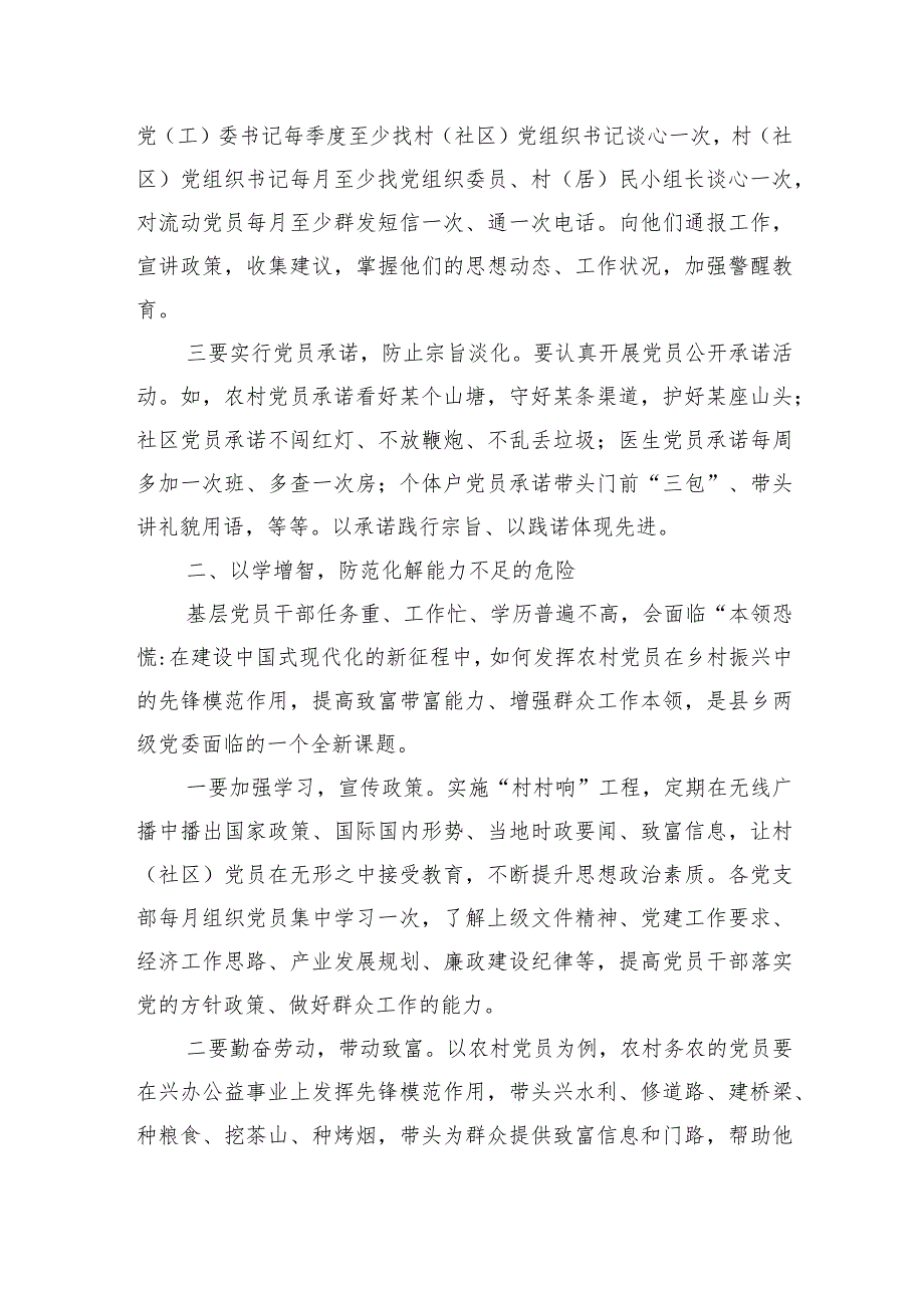 县委常委会理论学习中心组巩固深化主题教育成果专题研讨交流会上的发言.docx_第2页