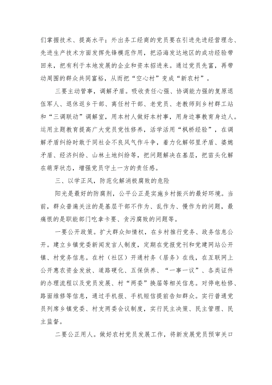 县委常委会理论学习中心组巩固深化主题教育成果专题研讨交流会上的发言.docx_第3页