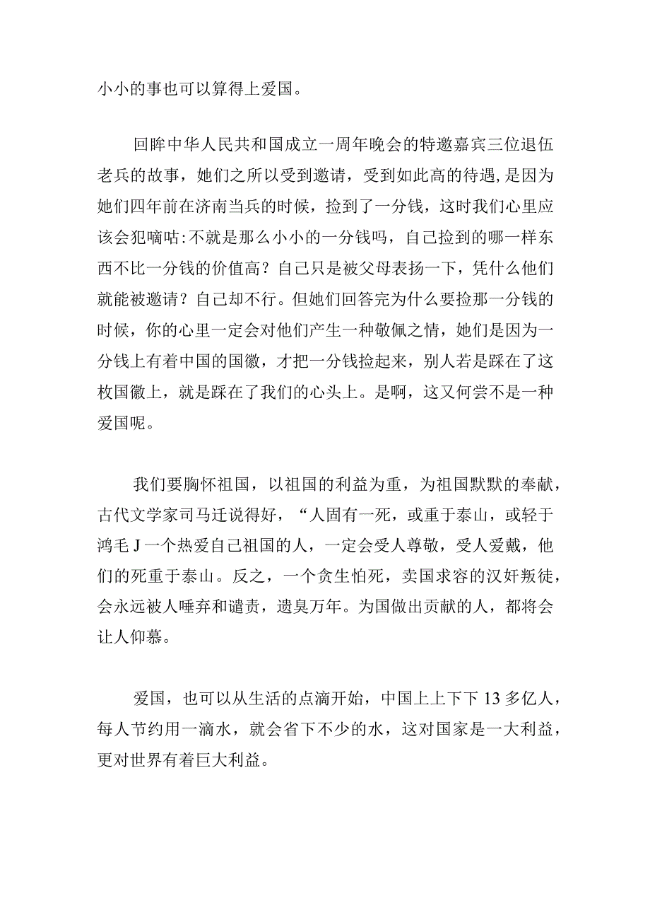 关于争做堪当民族复兴重任的时代新人作文2024.docx_第2页