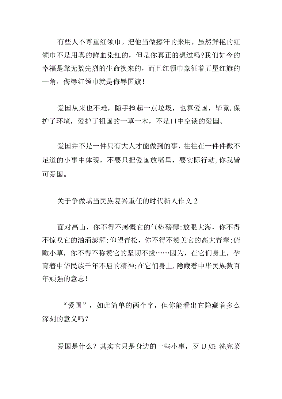 关于争做堪当民族复兴重任的时代新人作文2024.docx_第3页