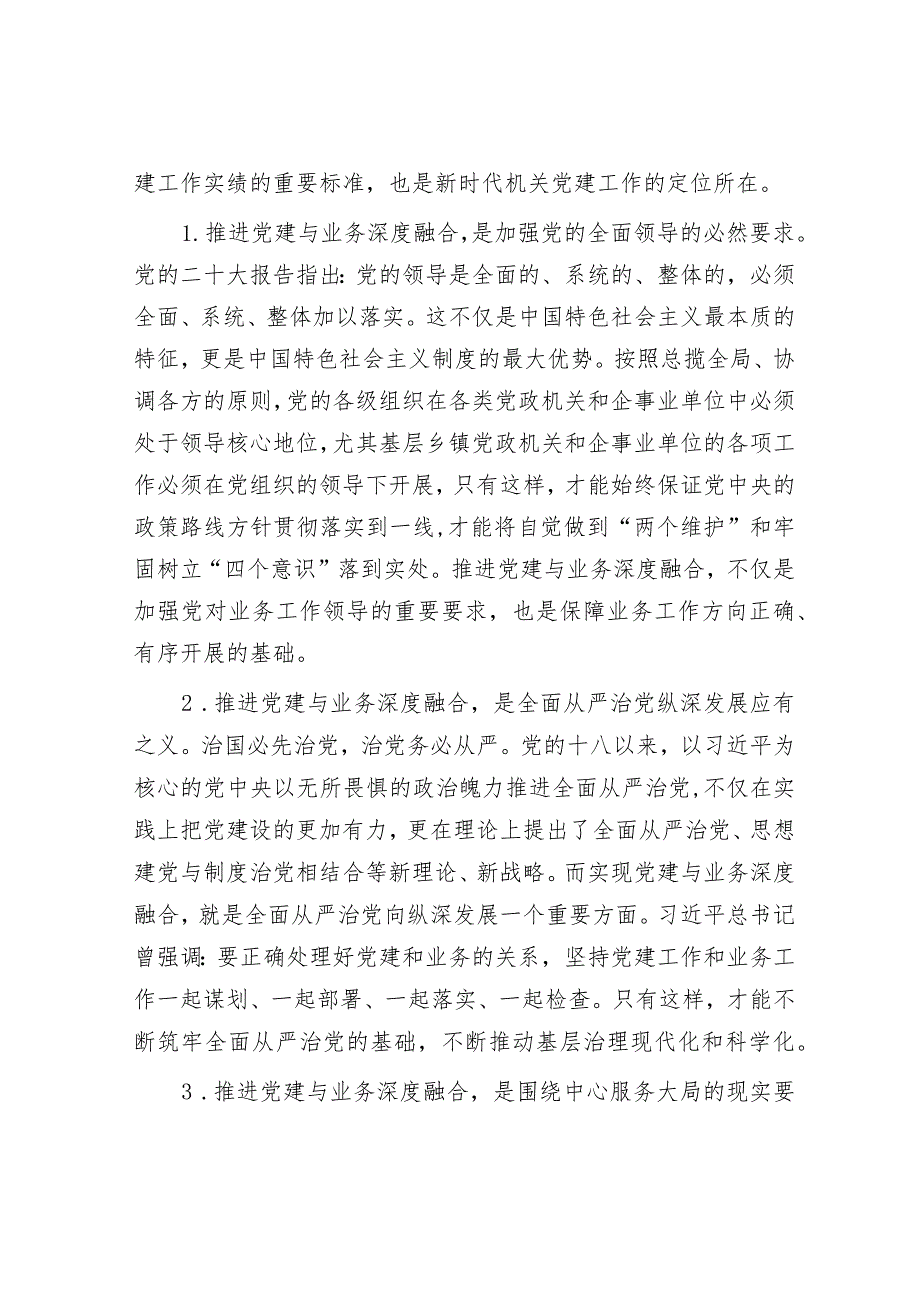 关于乡镇党委推进机关党建与业务深度融合的调研报告.docx_第2页