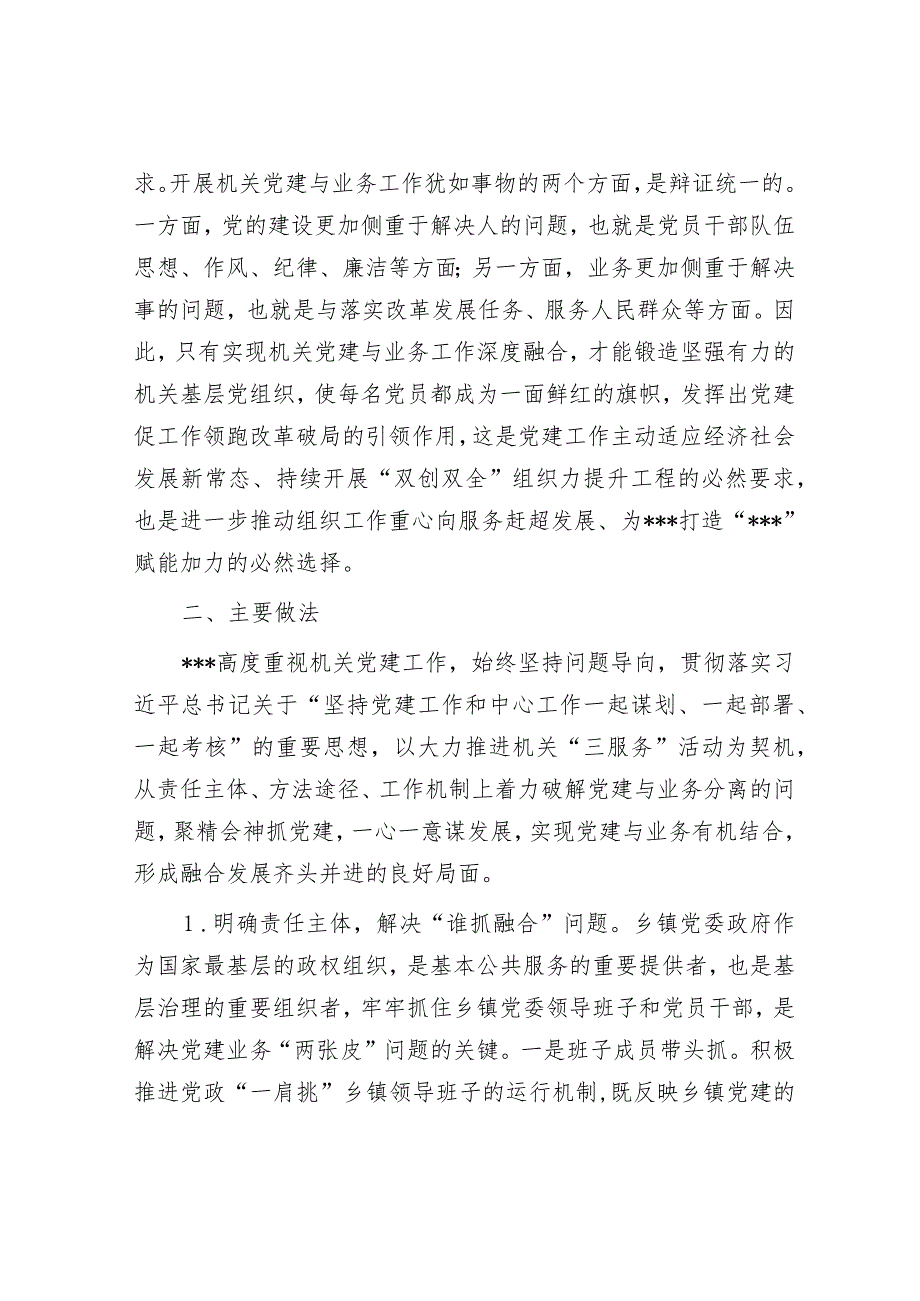 关于乡镇党委推进机关党建与业务深度融合的调研报告.docx_第3页