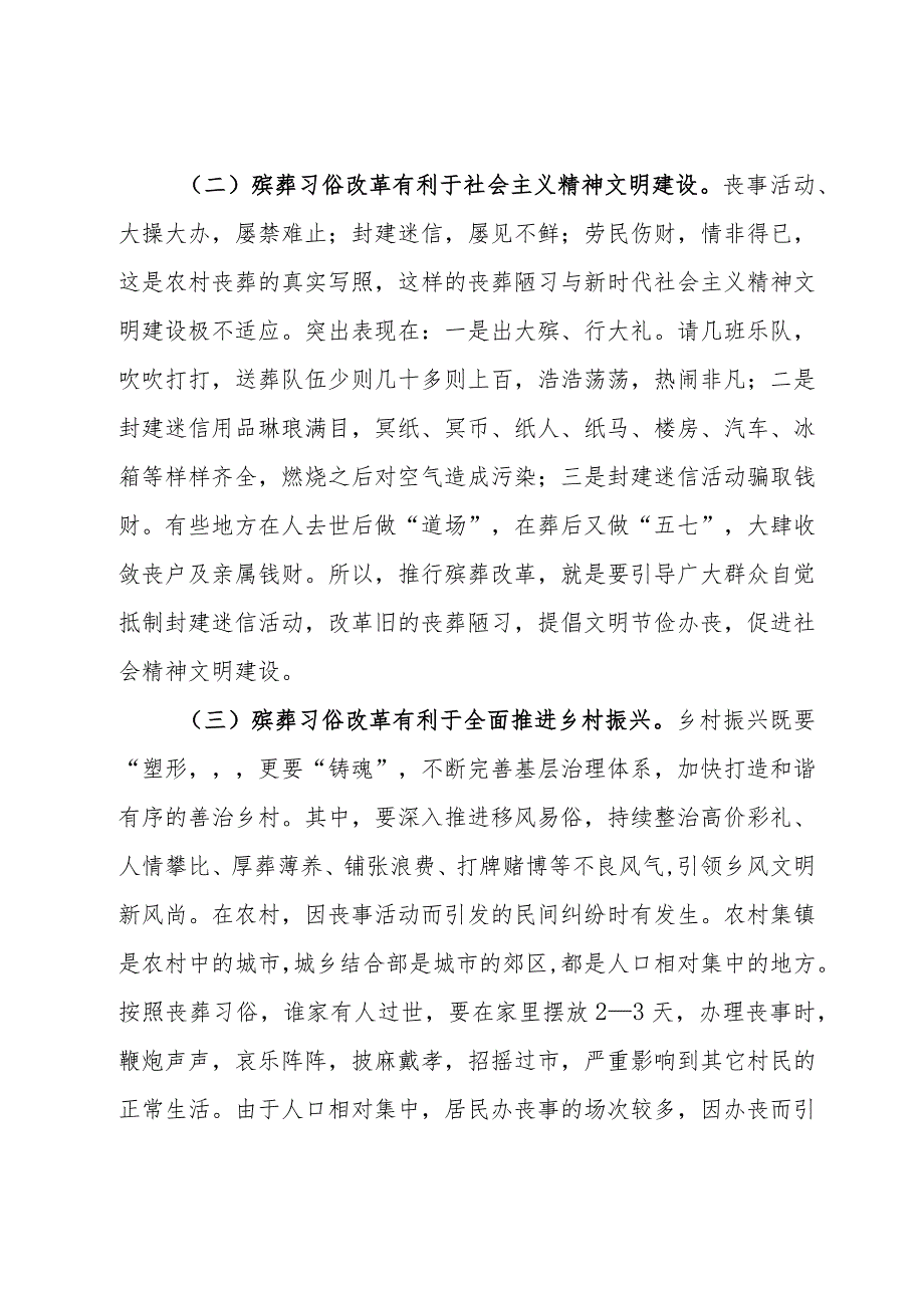 在全县殡葬习俗改革工作推进会上的讲话.docx_第3页