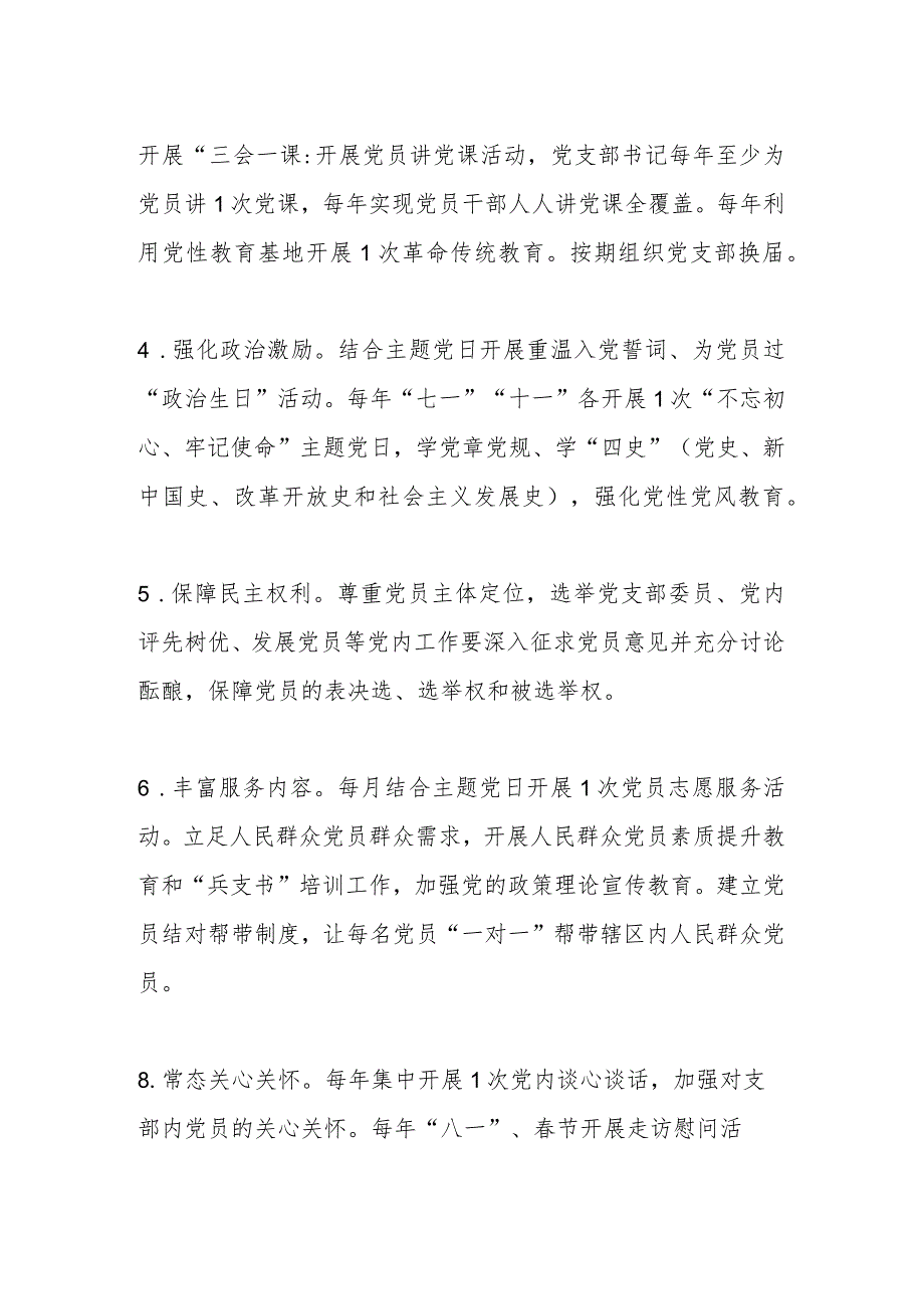 党支部“三个清单”（党支部服务清单、党员服务清单、党支部抓“两个走进”责任清单）.docx_第2页