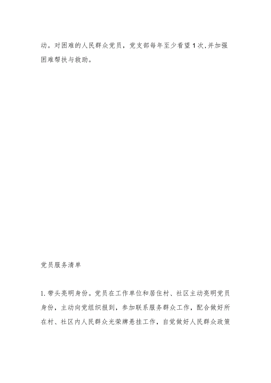 党支部“三个清单”（党支部服务清单、党员服务清单、党支部抓“两个走进”责任清单）.docx_第3页