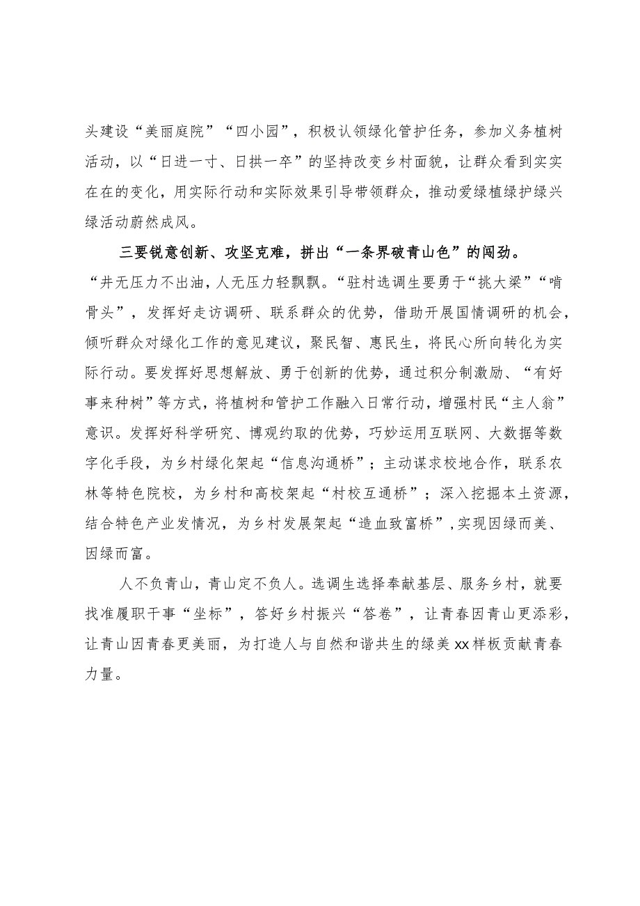 选调生在2024年青年干部座谈会上的发言.docx_第2页