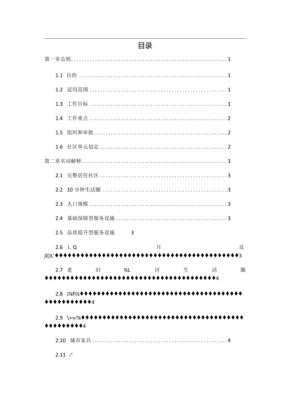 某市中心城区“10 分钟生活圈”高质量规划建设导则.docx_第2页