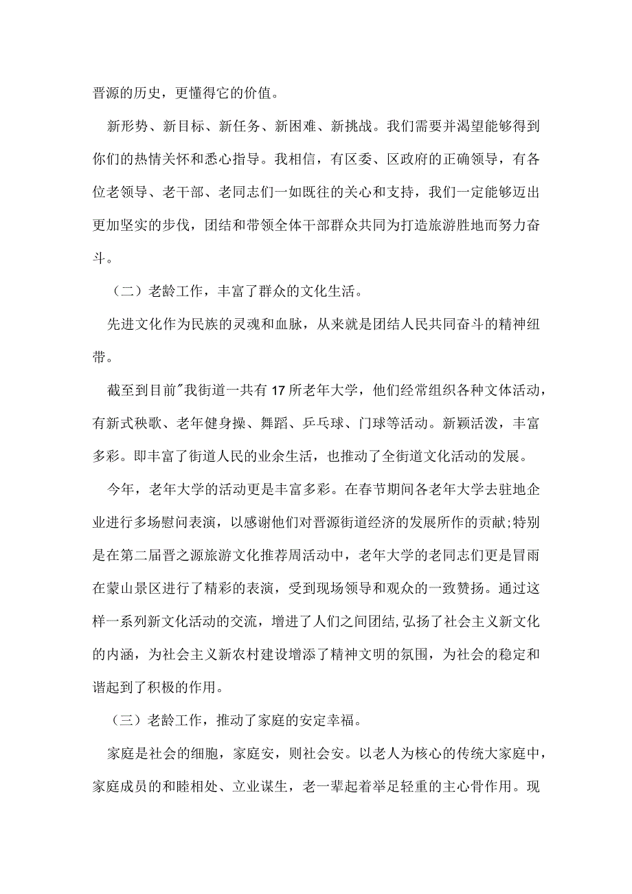 九月初九重阳节活动致辞.docx_第3页