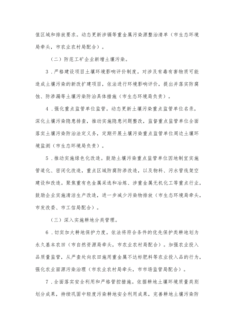 全市净土保卫战2024年工作方案.docx_第2页