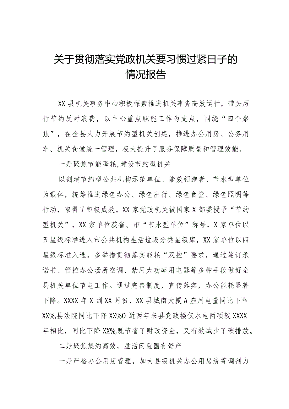 2024年机关事务管理局推进贯彻落实党政机关要习惯过紧日子的情况报告十四篇.docx_第1页