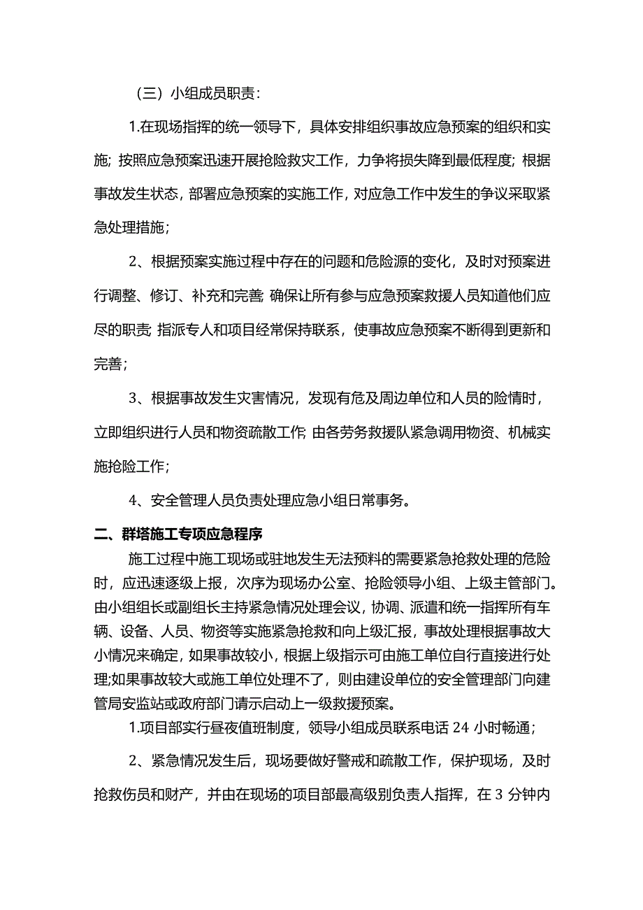 群塔施工应急预案.docx_第2页