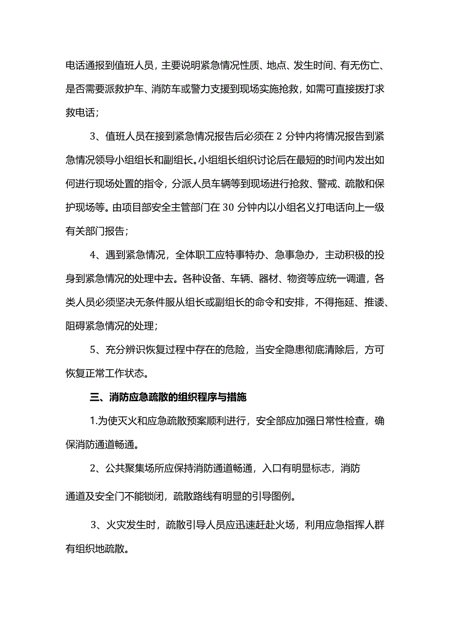 群塔施工应急预案.docx_第3页