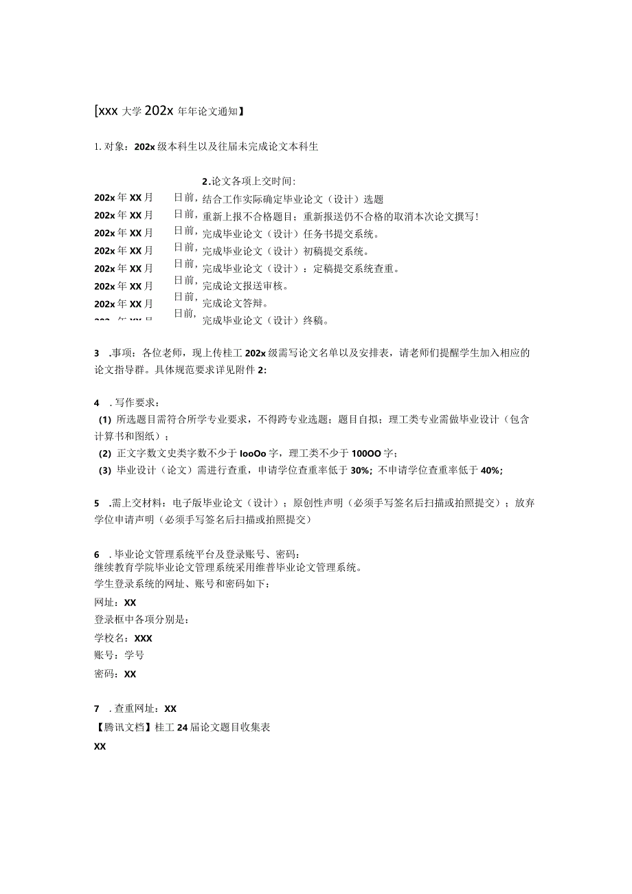 大学毕业论文要求、通知.docx_第1页