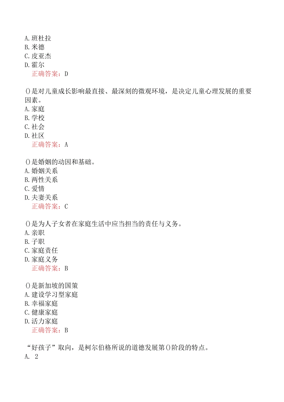 家庭教育指导师模拟真题及答案一.docx_第2页