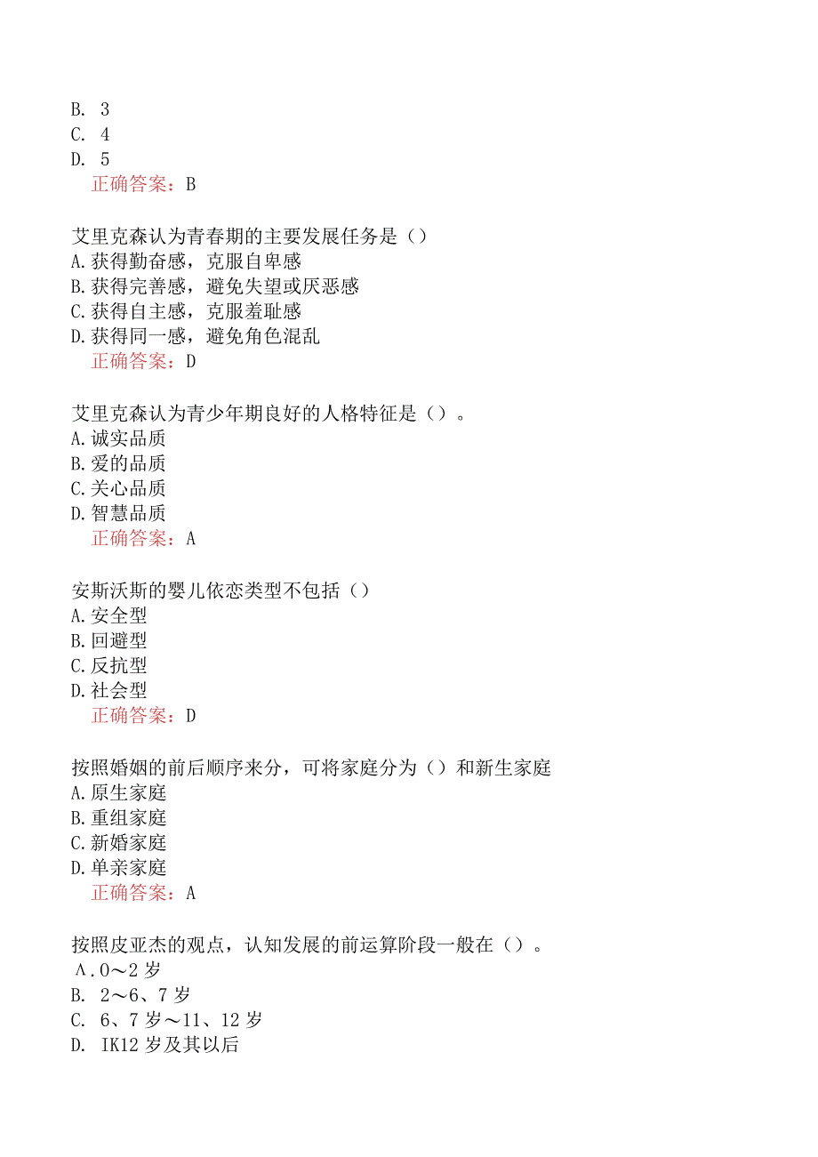 家庭教育指导师模拟真题及答案一.docx_第3页