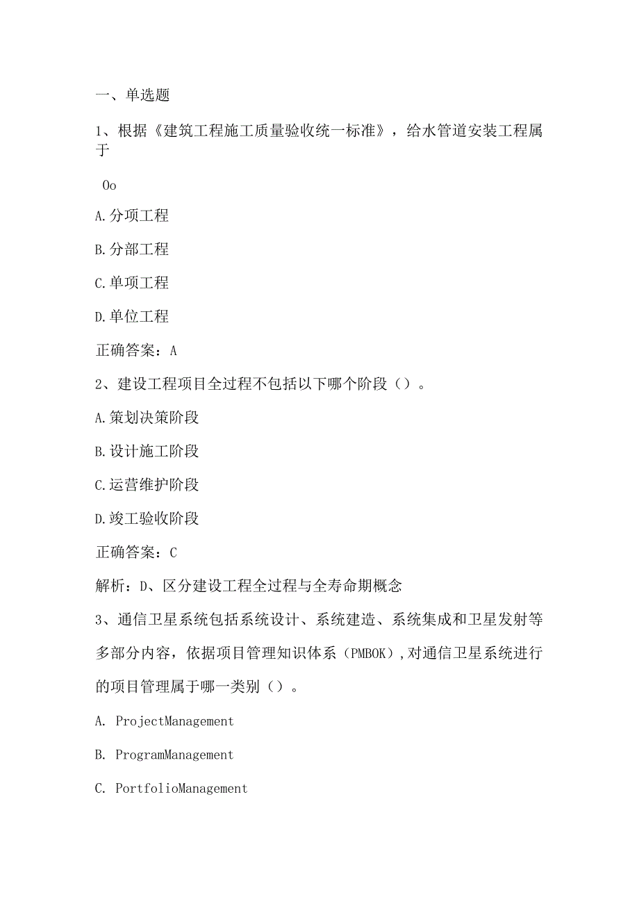 工程项目管理期末测试复习题1及答案.docx_第1页