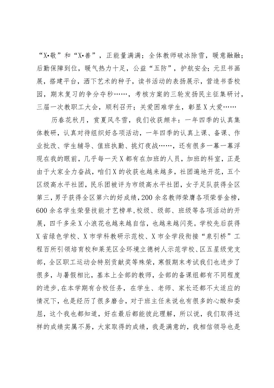 某小学党支部书记、校长在2024开学开工第一会上的讲话.docx_第3页