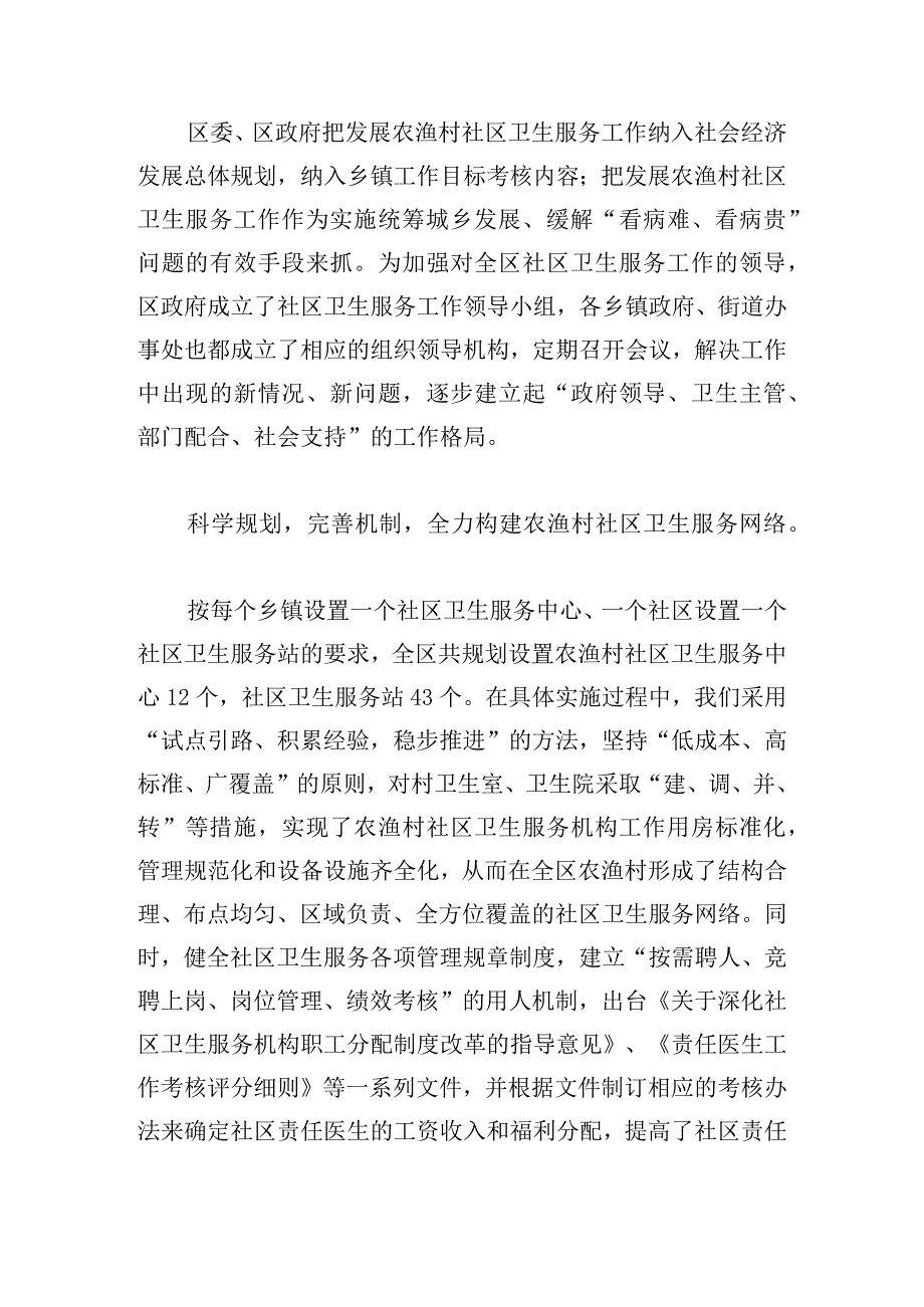 卫生院党课讲稿2024年专题党课范文三篇.docx_第2页