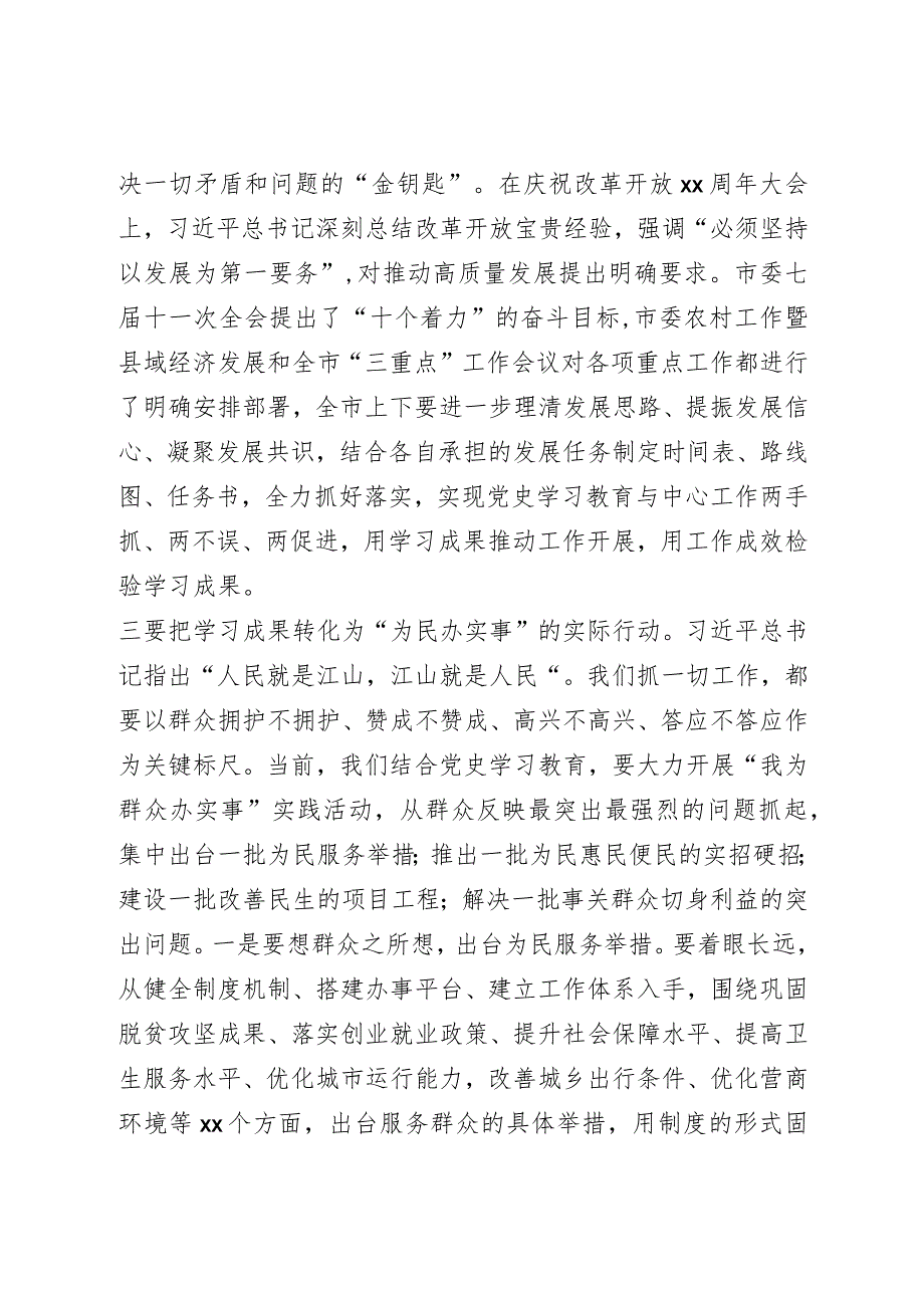 党史学习教育读书班主持讲话.docx_第3页