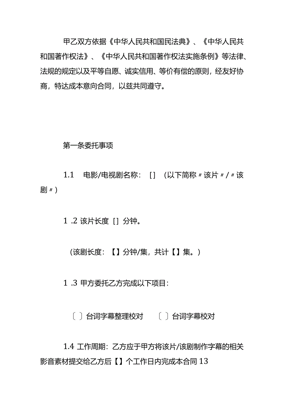 电影（电视剧）视频字幕制作合同.docx_第2页