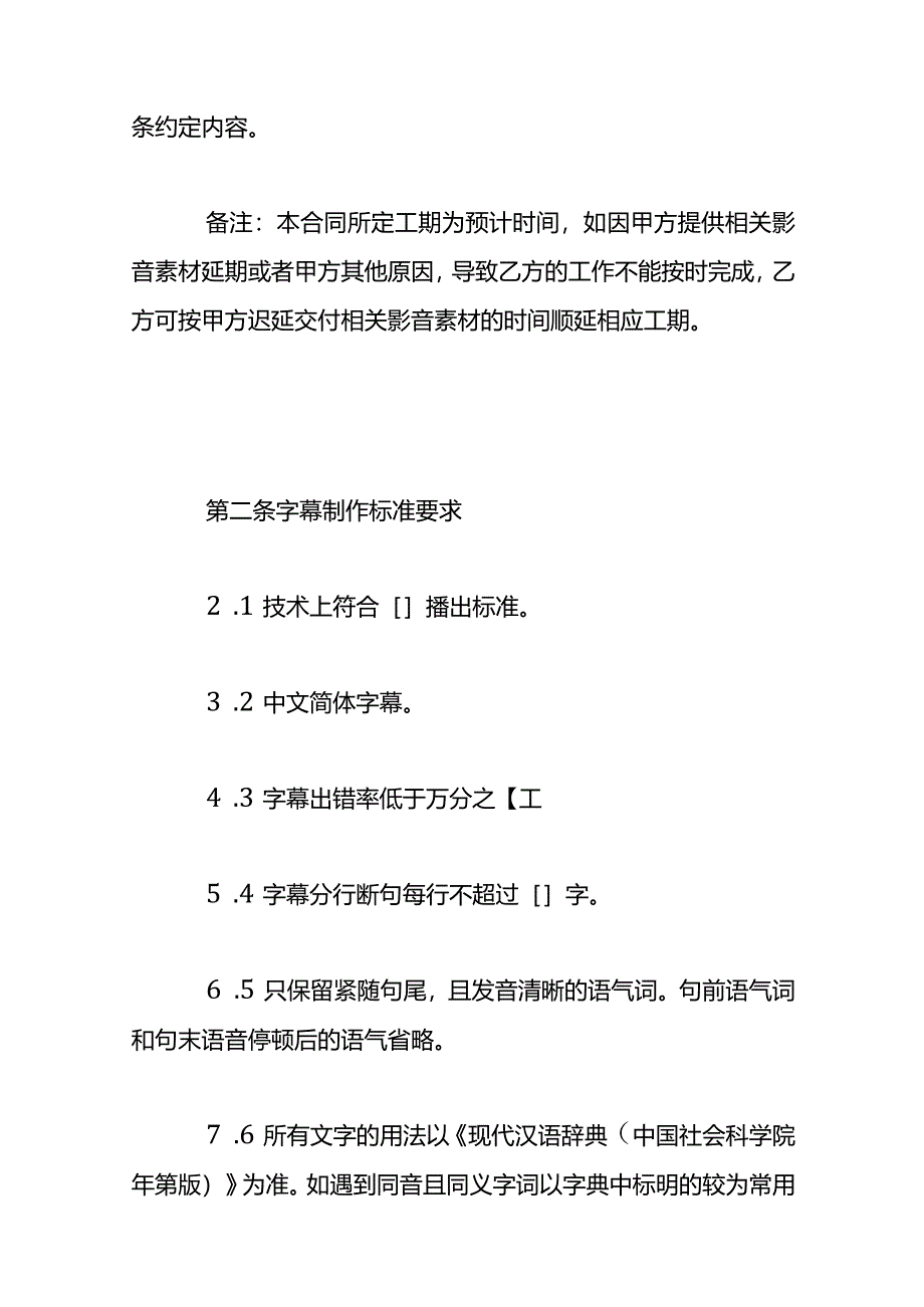 电影（电视剧）视频字幕制作合同.docx_第3页