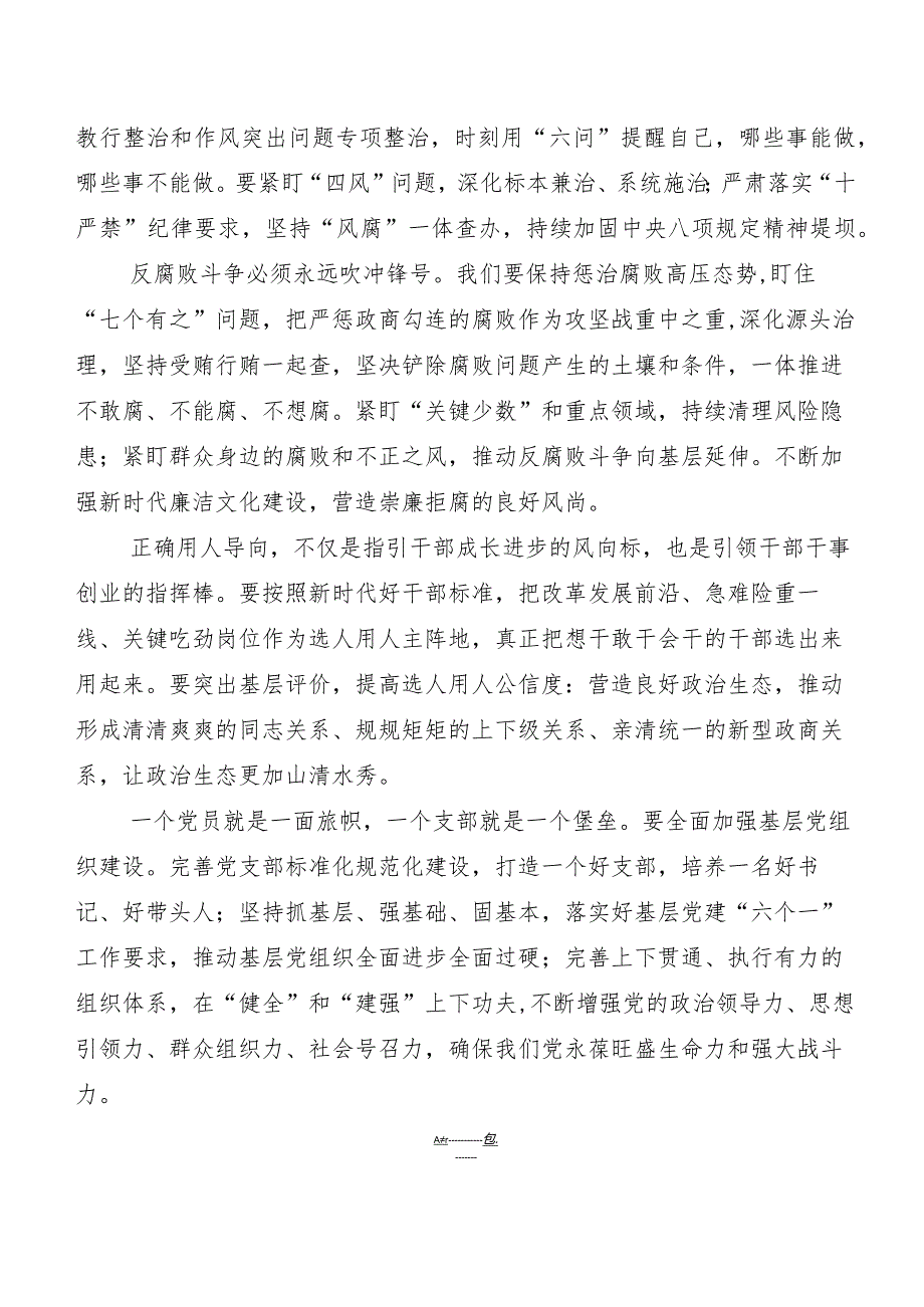 （7篇）青海省委十四届五次全会精神交流研讨材料.docx_第2页