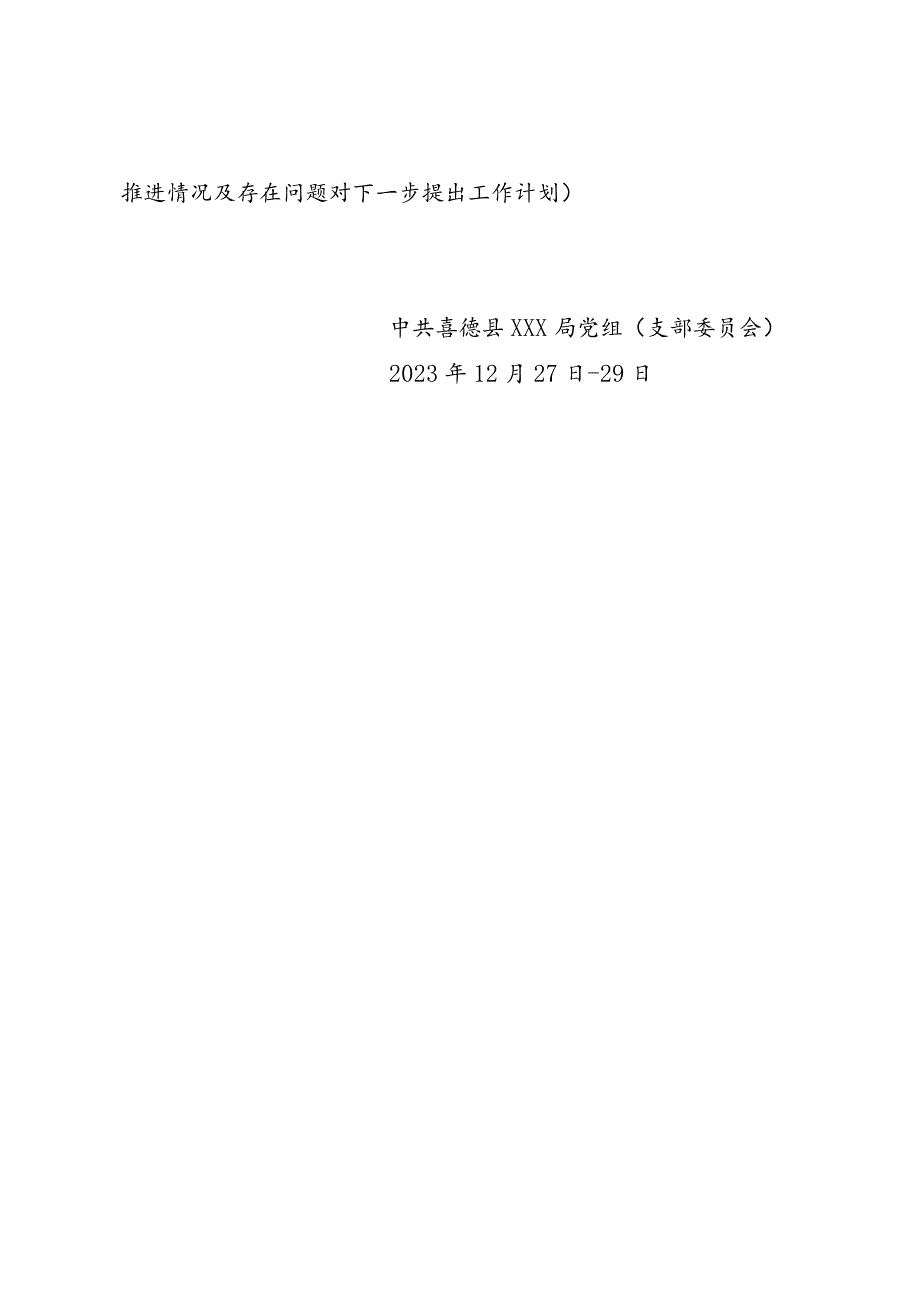 关于机关党建三级五岗责任清单贯彻落实情况的报告（模板）.docx_第3页