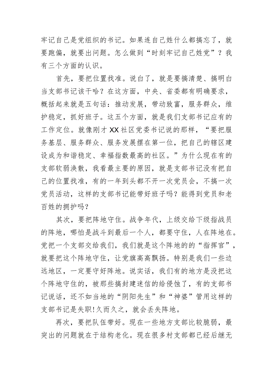 范文171期-在支部书记示范培训班开班式上的讲话参考.docx_第2页