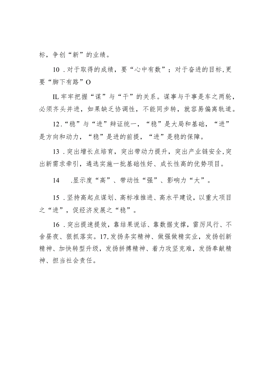 天天金句精选（2024年1月4日）.docx_第2页