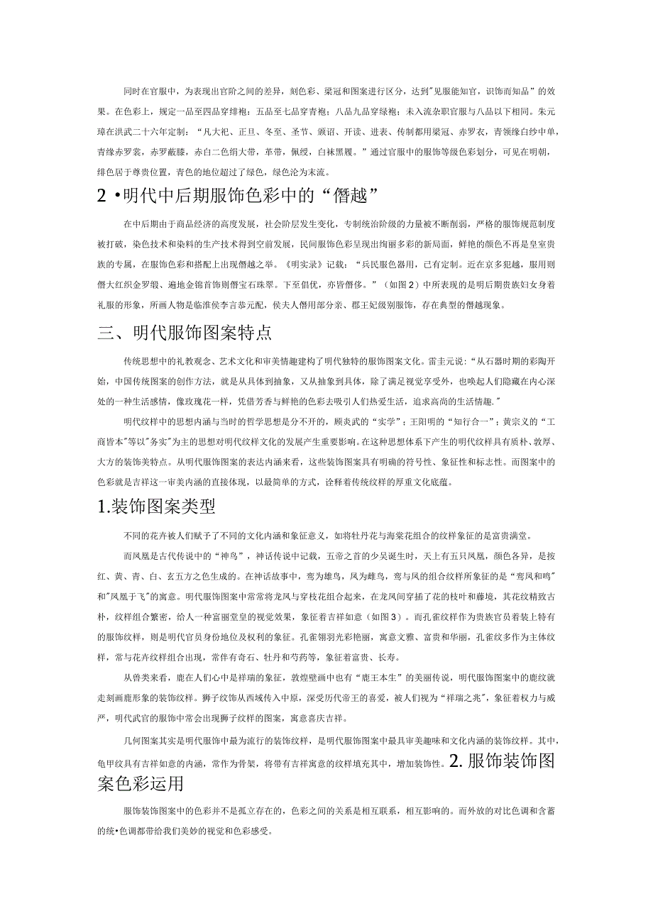 探究明代服饰中的色彩文化表现.docx_第2页