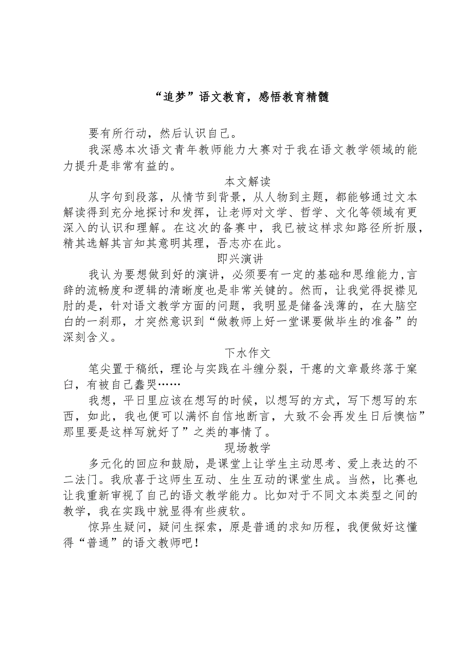 青年教师课堂教学比赛心得体会.docx_第1页