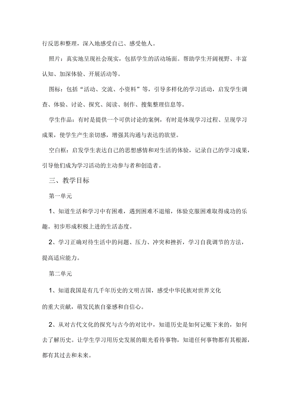 品德与社会教学计划.docx_第2页