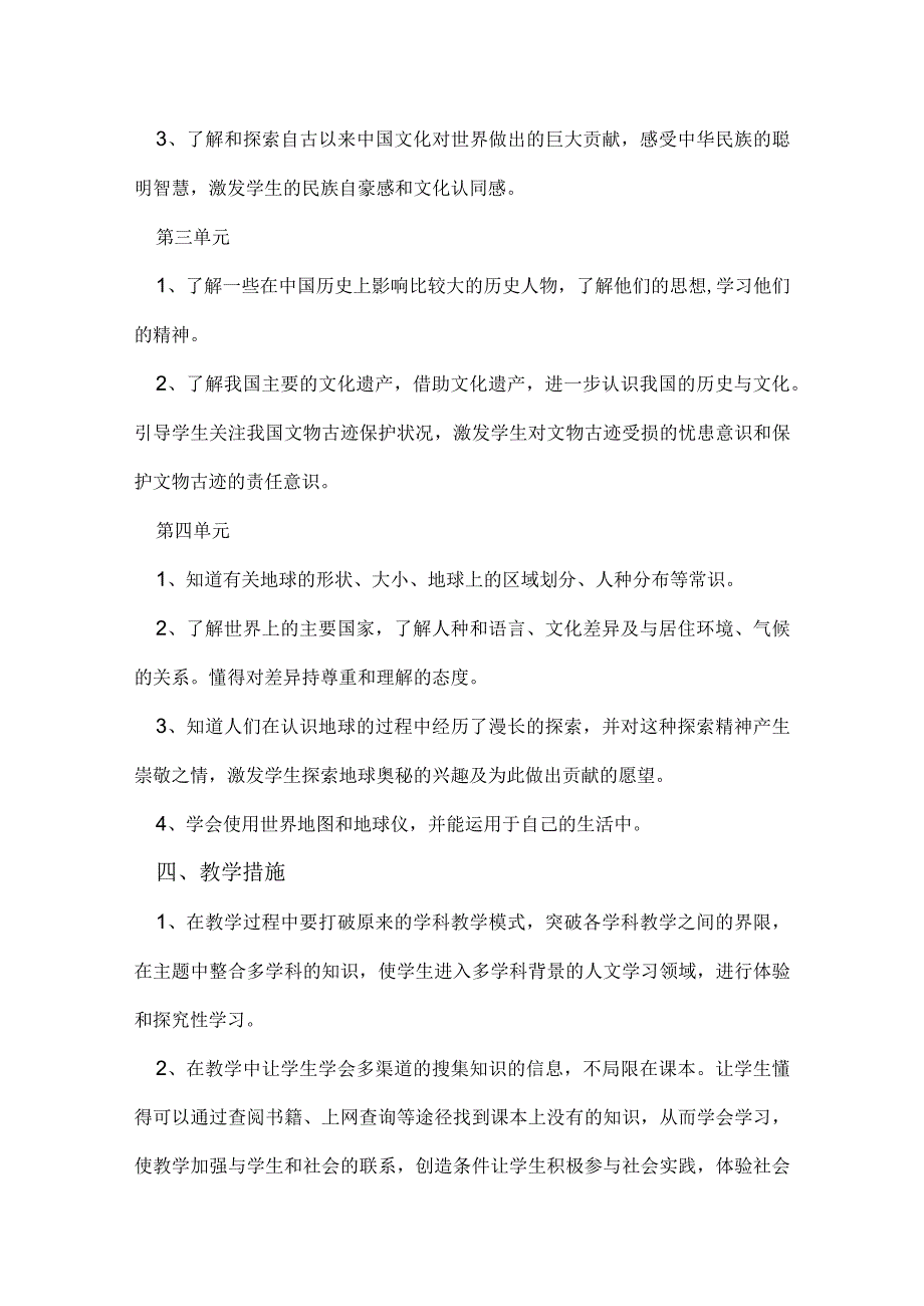 品德与社会教学计划.docx_第3页