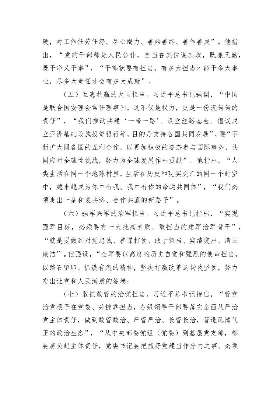 研讨发言：做敢于担当的合格党员领导干部.docx_第3页