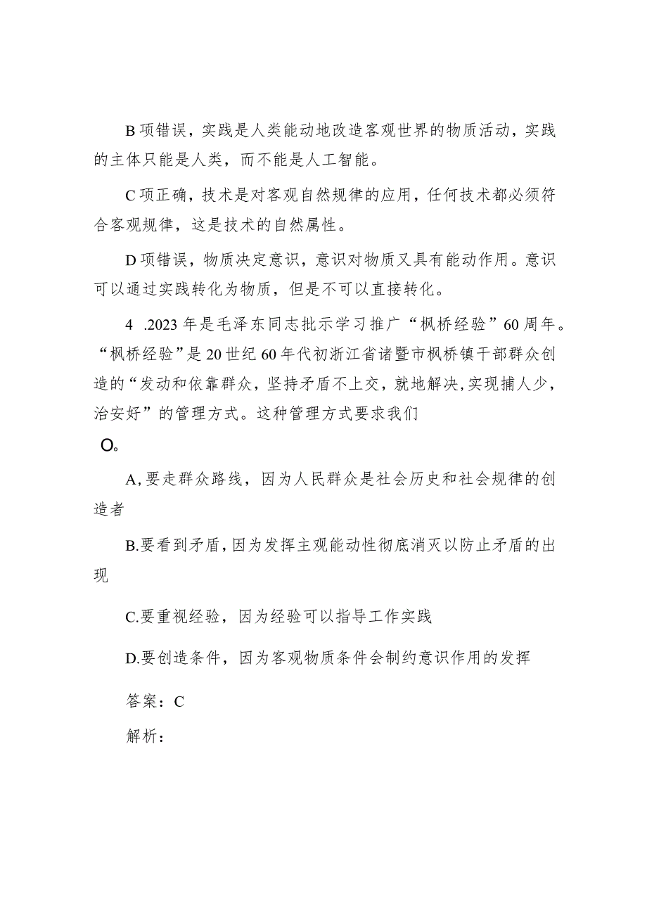 公考遴选每日考题10道（2024年1月24日）.docx_第3页