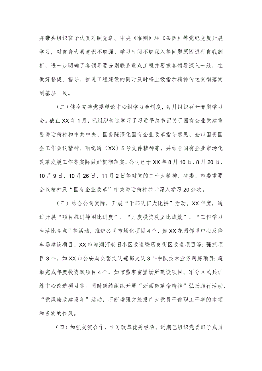 市旅投公司党委关于市委巡察组反馈意见整改落实情况的报告.docx_第3页