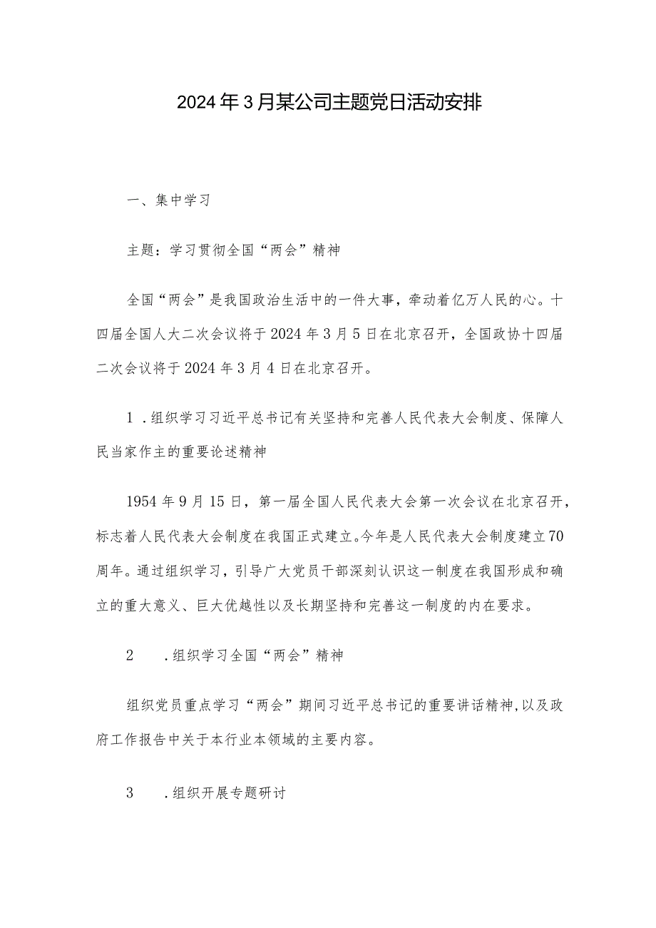 2024年3月某公司主题党日活动安排.docx_第1页