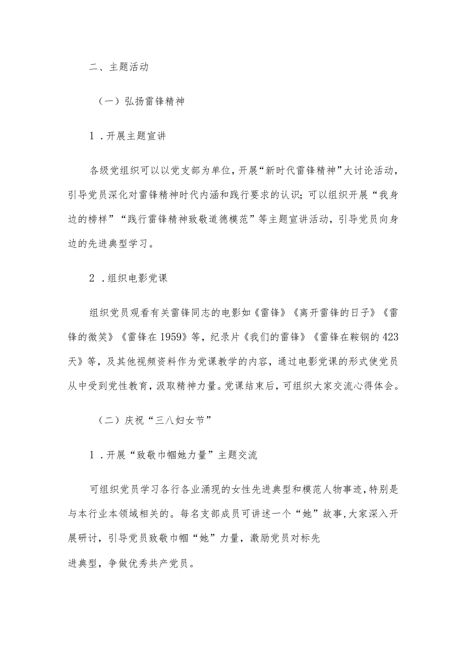 2024年3月某公司主题党日活动安排.docx_第2页