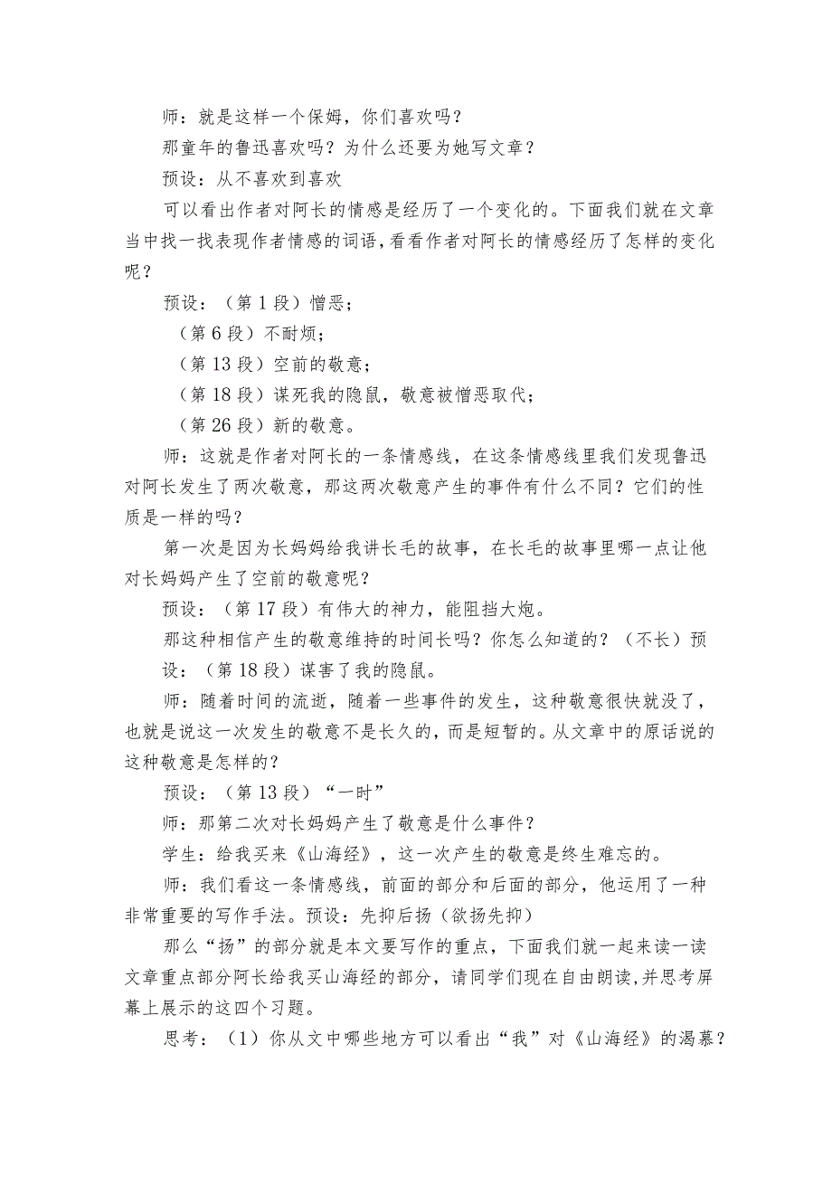 核心素养目标 七下10阿长与《山海经》公开课一等奖创新教学设计.docx_第2页