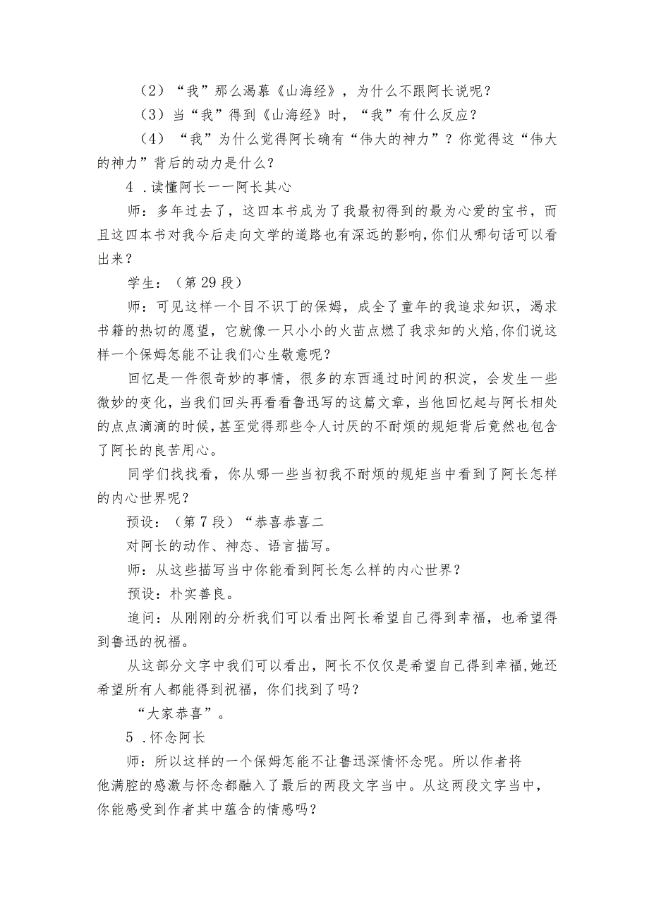 核心素养目标 七下10阿长与《山海经》公开课一等奖创新教学设计.docx_第3页