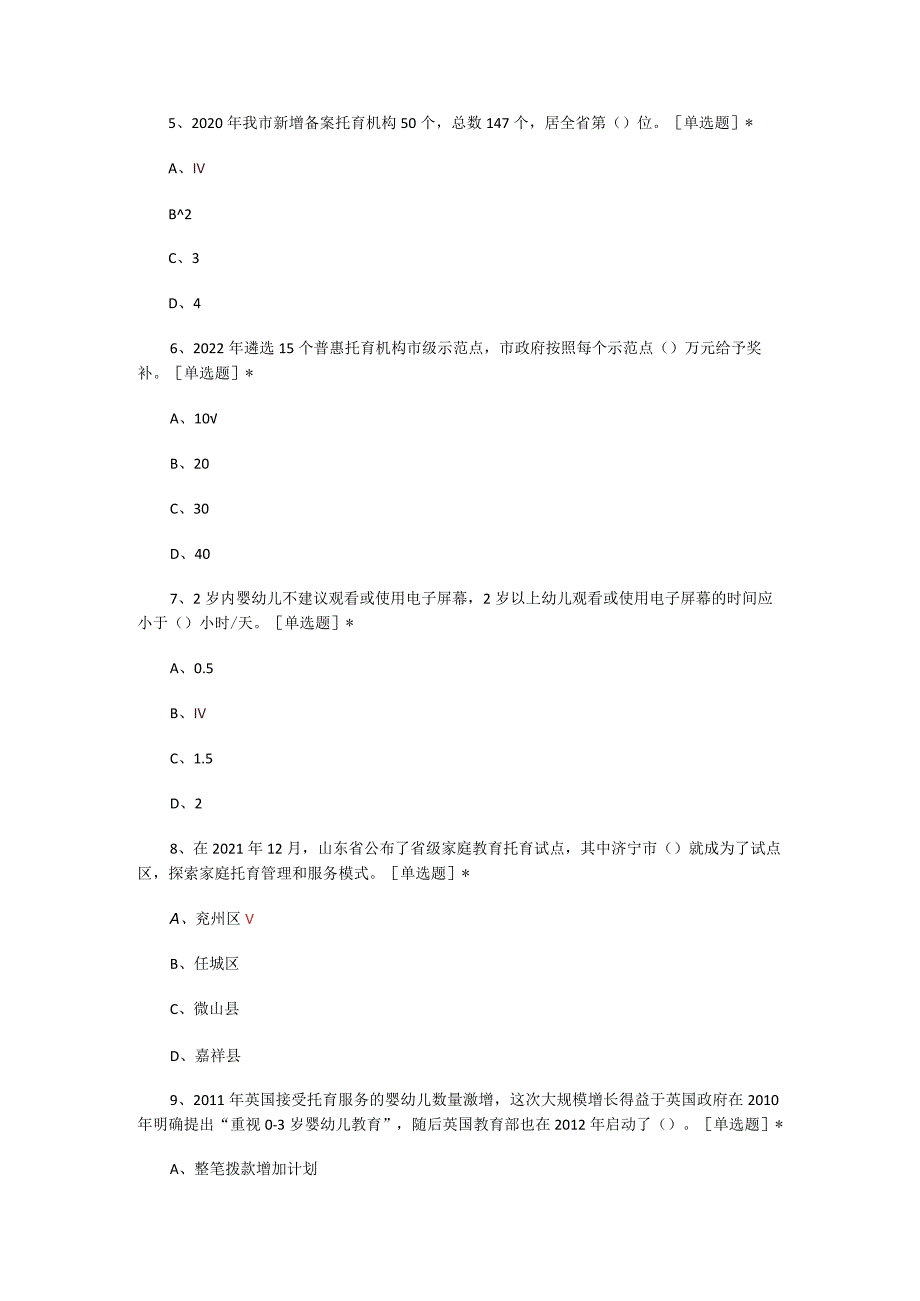 婴幼儿托育相关知识考核试题.docx_第2页